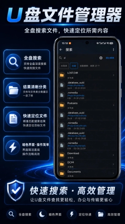 U盘文件管理器官方正版图2