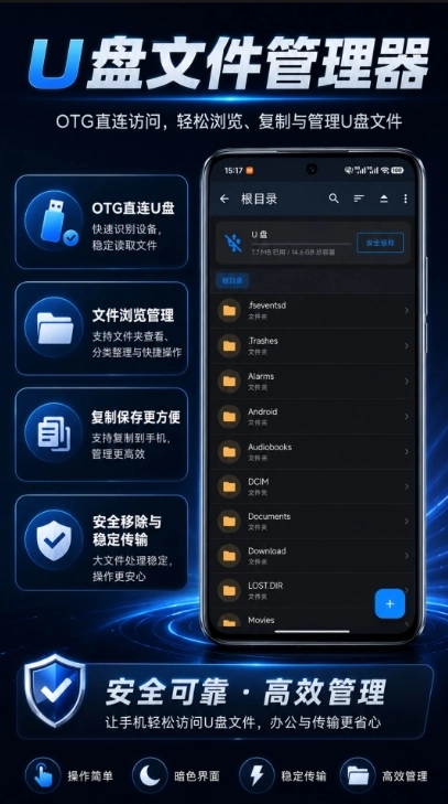 U盘文件管理器官方正版图3