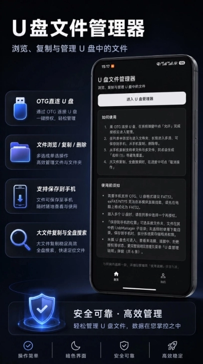 U盘文件管理器官方正版图4