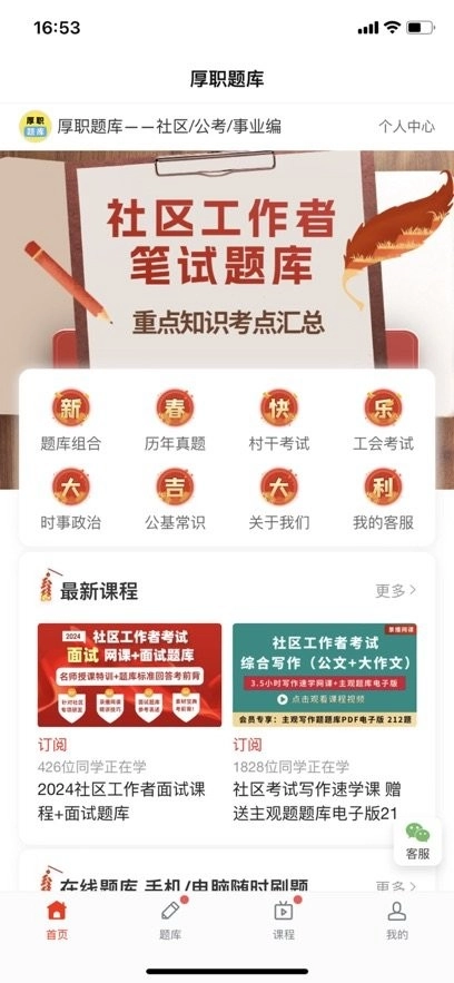 厚职题库软件通用版图4