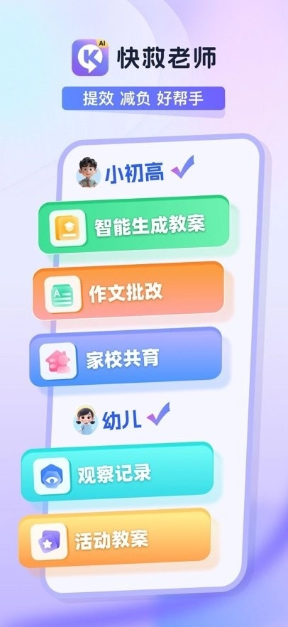 快救老师软件手机版图4