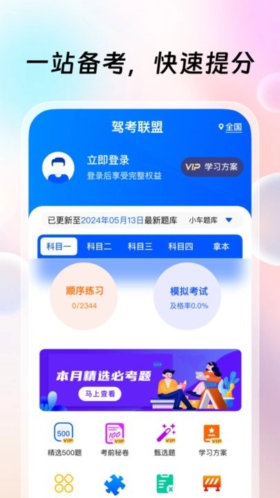 驾考联盟官方最新版图2