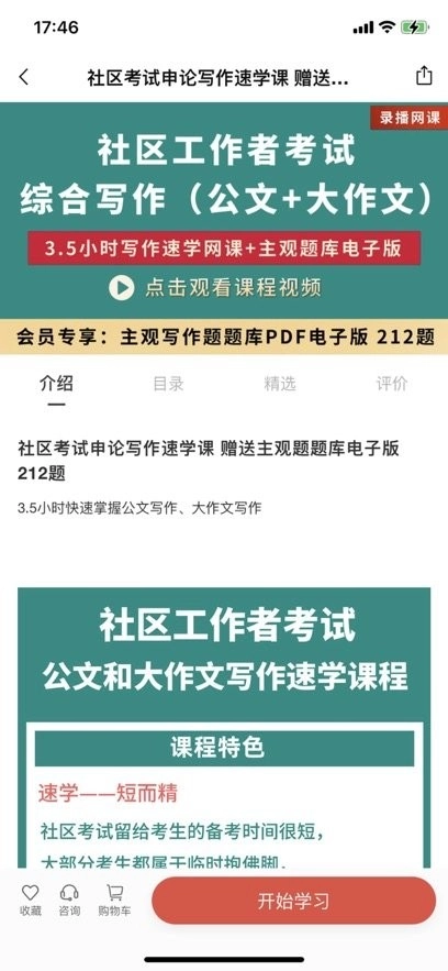 厚职题库软件通用版图3