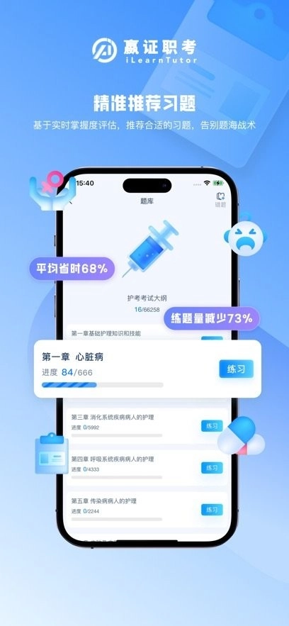 嬴证职考安卓直装版图1