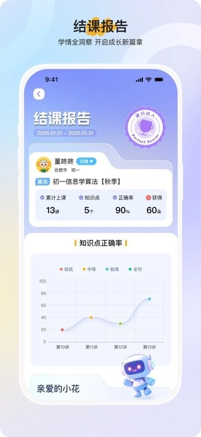 勤学家长端手机最新版图1