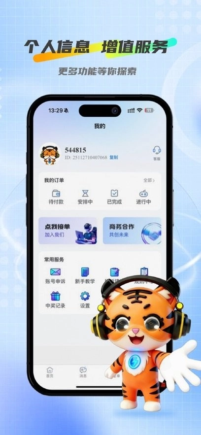 天玩电竞手机正版图3