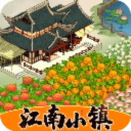 江南小镇游戏官方最新版