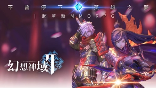 幻想神域2免费版图5
