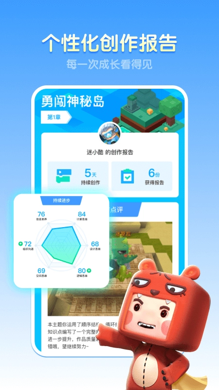 迷你编程手机正版图4