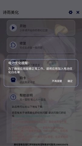 诗雨美化官方最新版图1