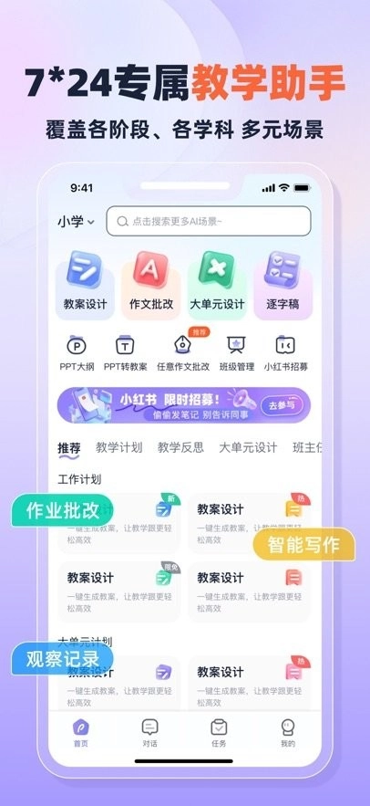 快救老师软件手机版图2