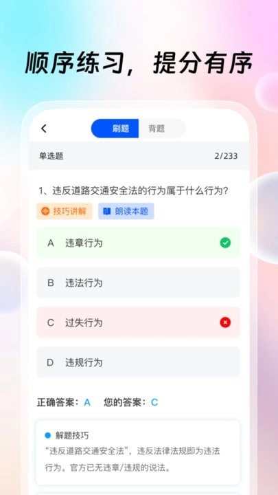 驾考联盟官方最新版图3