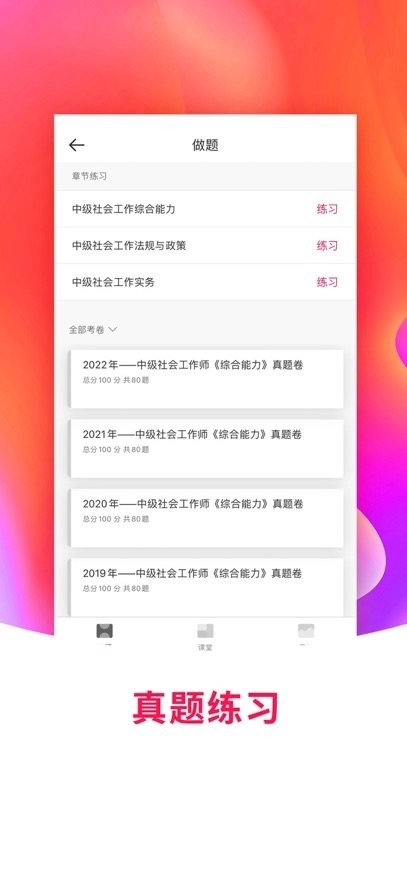 职考学习中心手机免费版图2