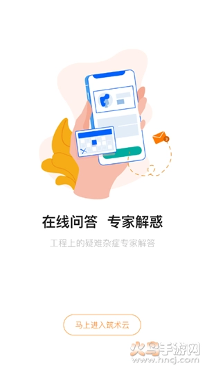 筑术云免费版图4
