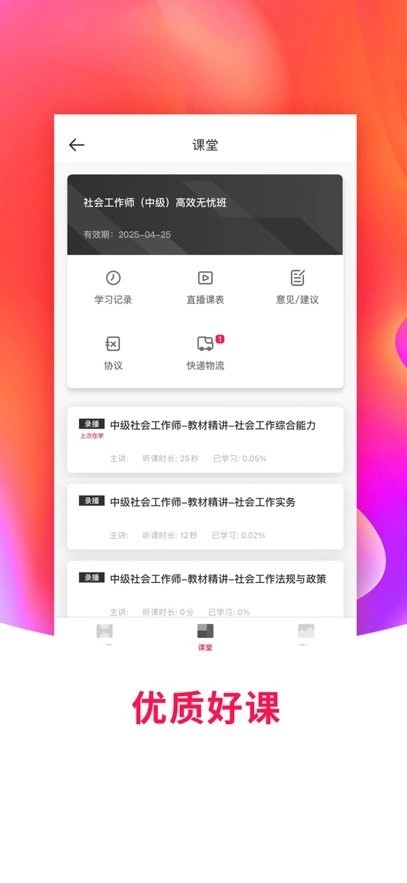 职考学习中心手机免费版图1