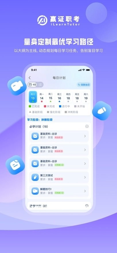 嬴证职考安卓直装版图2