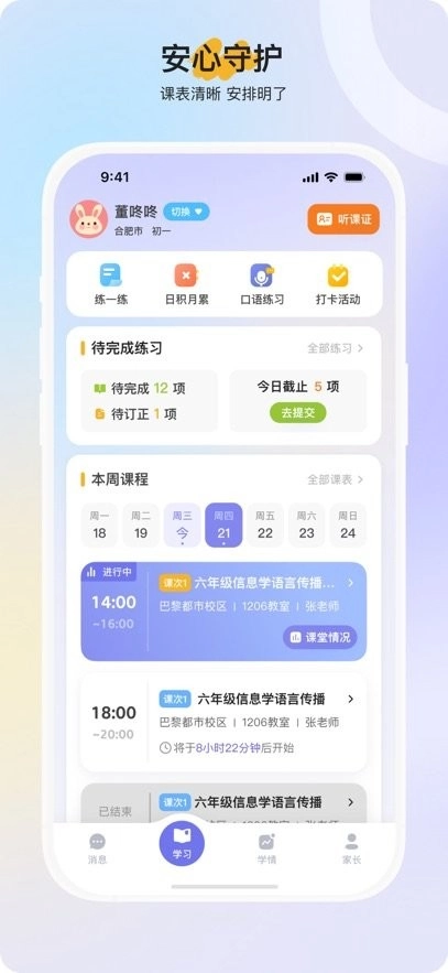 勤学家长端手机最新版图4