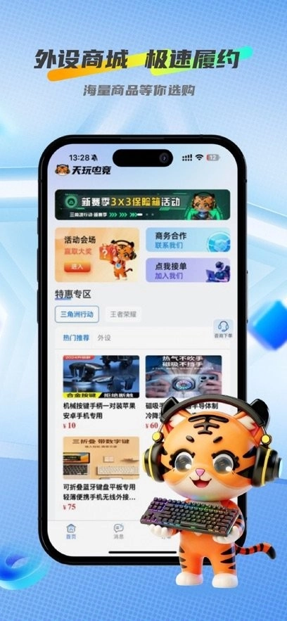 天玩电竞手机正版图1