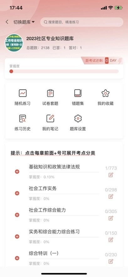 厚职题库软件通用版图2