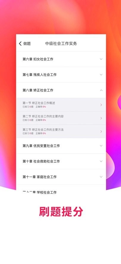 职考学习中心手机免费版图3