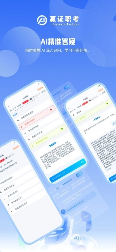 嬴证职考安卓直装版图4