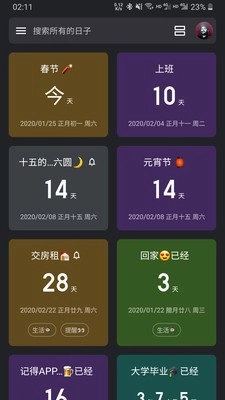 记得安卓官方版图2