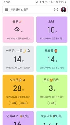 记得安卓官方版图1