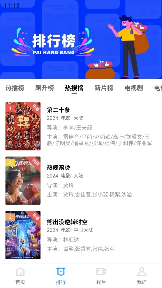 蓝天视频本安卓版图1