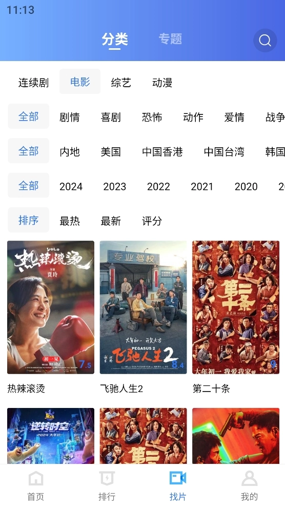 蓝天视频本安卓版图2