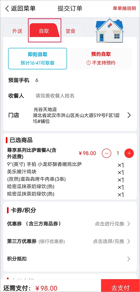 达美乐比萨通用版图1