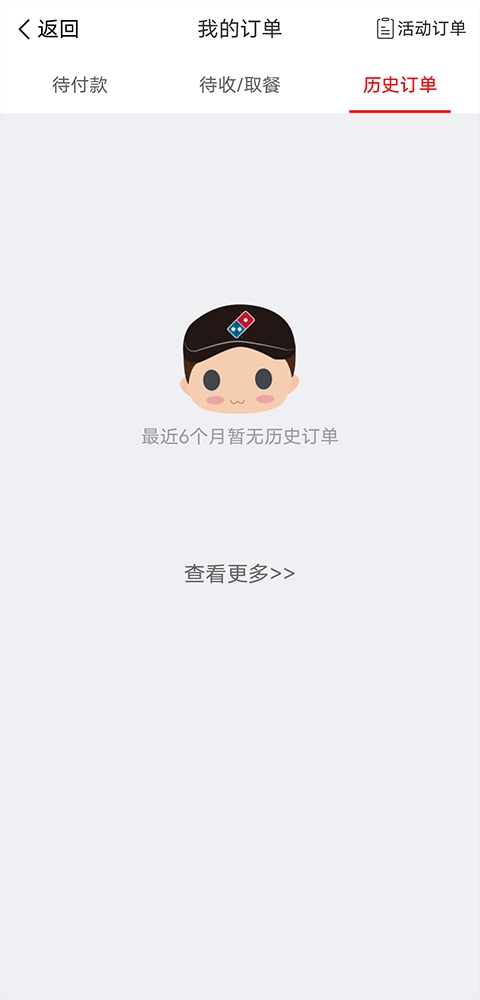 达美乐比萨通用版图3