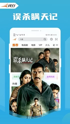风行视频安卓直装版图1