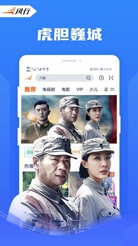 风行视频安卓直装版图2