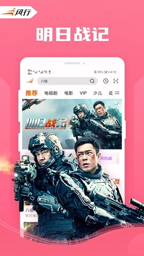 风行视频安卓直装版图3