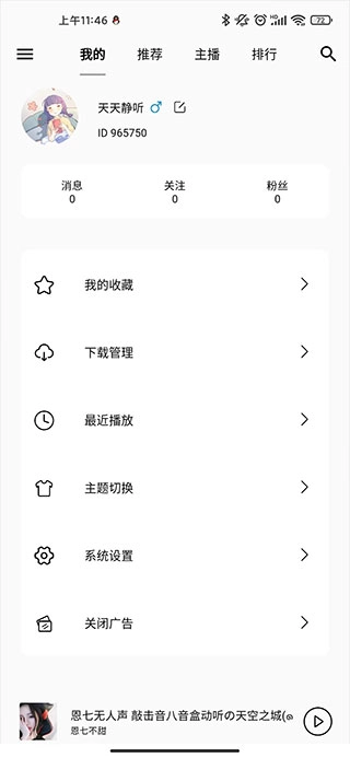 天天静听安卓免费版图1