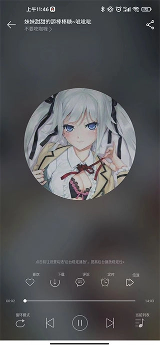 天天静听安卓免费版图3