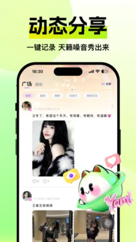 Yami星球手机免费版图2