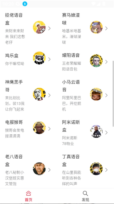 趣味语音盒手机版图1