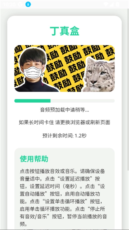 趣味语音盒手机版图3
