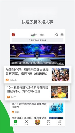 懂球帝极速版截图0