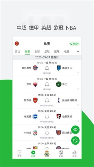 懂球帝极速版截图2