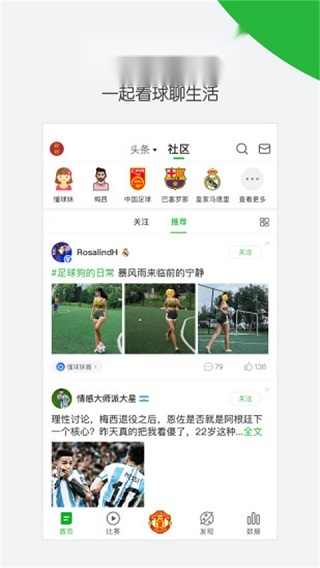 懂球帝极速版截图1