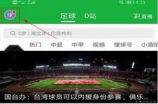 懂球帝极速版安卓下载