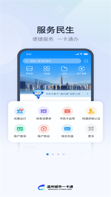 温州市民卡截图2