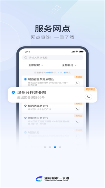 温州市民卡截图0