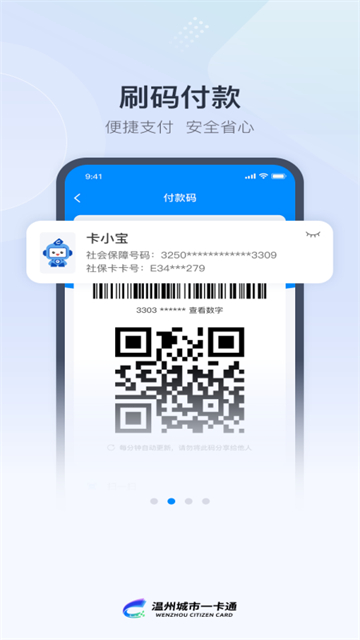 温州市民卡截图3