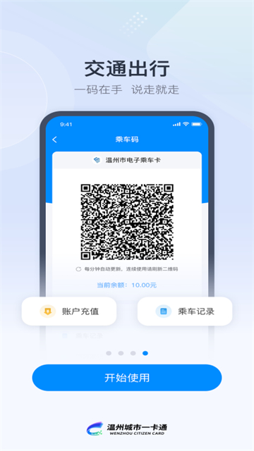 温州市民卡截图1