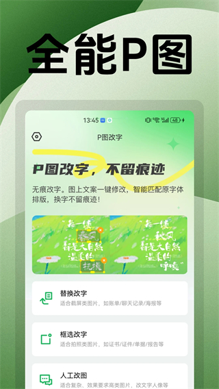 无痕改字P图截图2