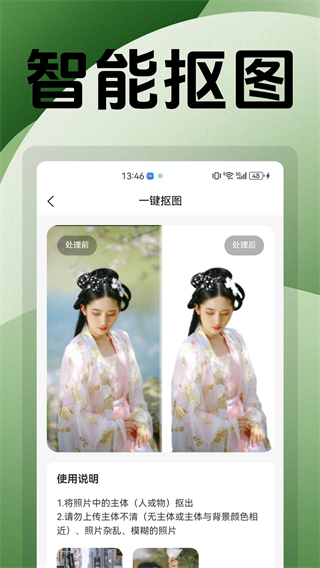 无痕改字P图截图3