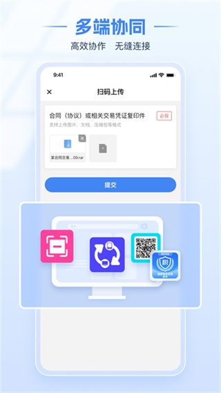 电子税务局截图4